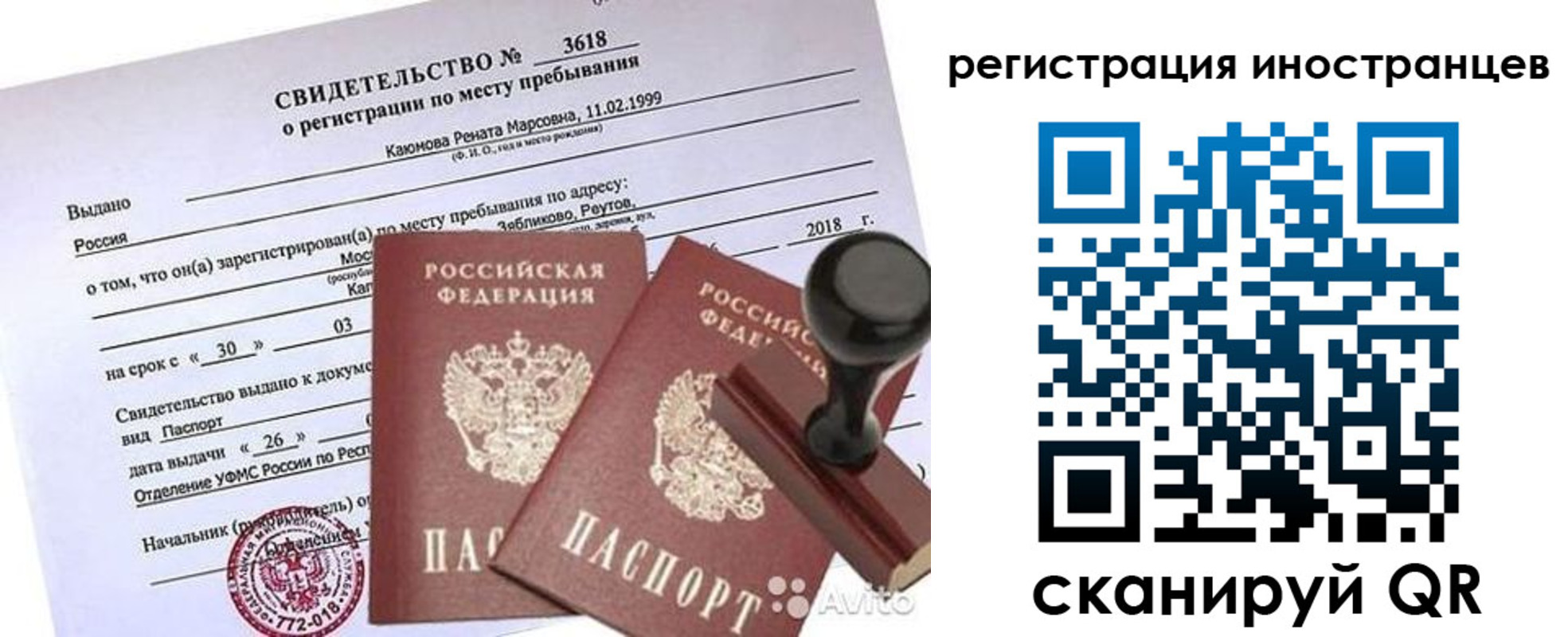 купить прописку в Казани