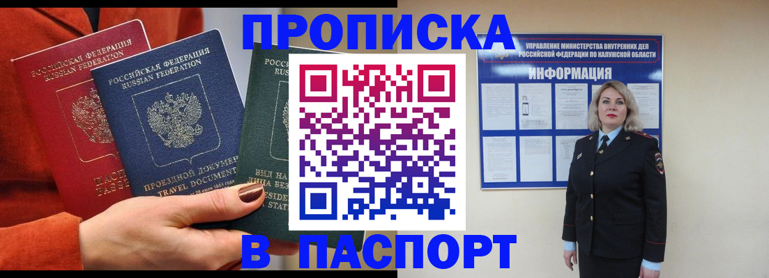 прописка паспорт в Казани