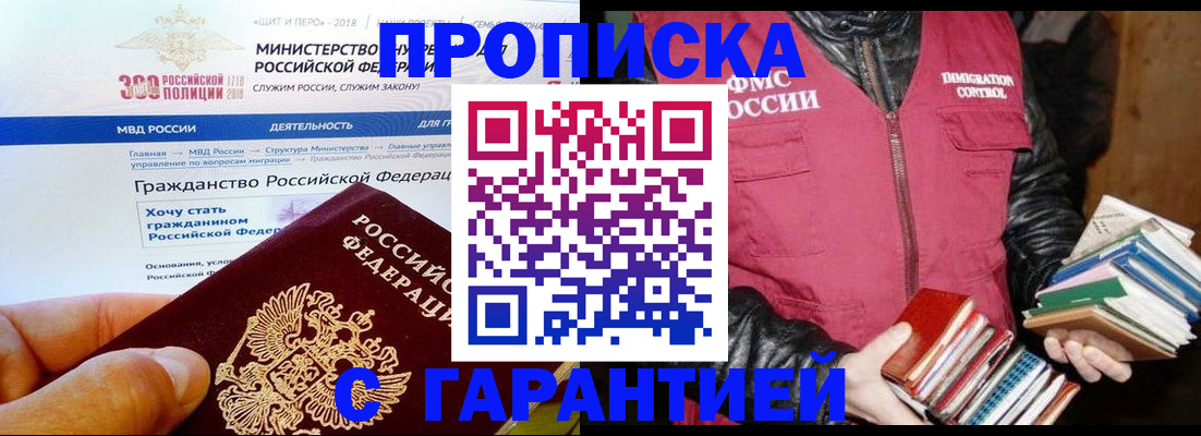 прописка для школы в Казани