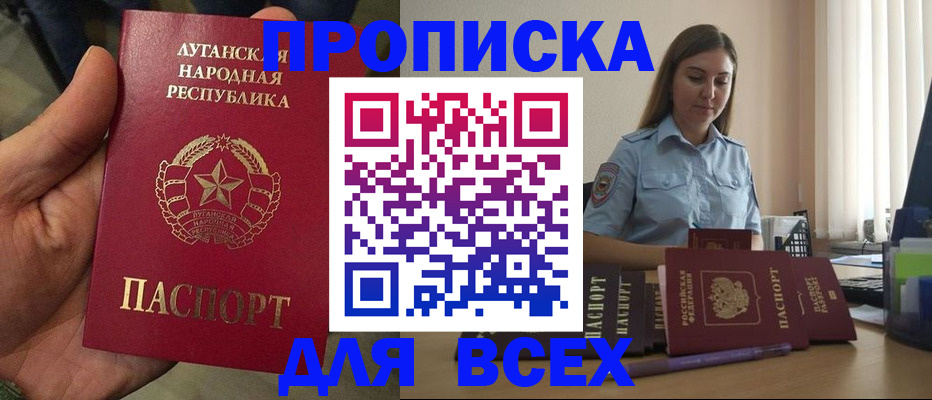 прописка в Казани