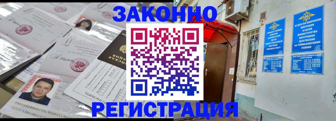 временная регистрация недорого в Казани