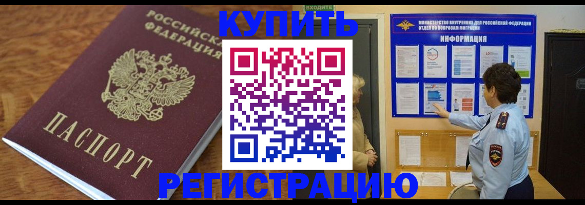 прописка 2025 в Казани